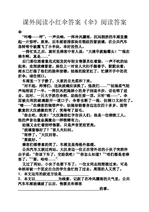 《伞》阅读短文答案